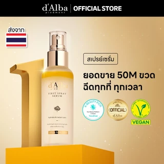 d'Alba White Truffle First Spray Serum 50ml & 100ml ดัลบา ไวท์ ทรัฟเฟิล เฟิร์ส สเปรย์ เซรั่ม