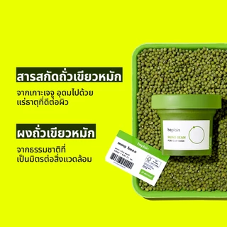 [SET] Beplain Mung Bean มาส์กโคลนถั่วเขียว 120ml + คลีนซิ่งออยล์ถั่วเขียว 200ml | สินค้ายอดนิยม | กําจัดสิวเสี้ยน ปรับผิวให้เรียบเนียน | MUNG BEAN PORE CLAY MASK + CLEANSING OIL