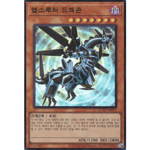 [QCCP-KR097] YUGIOH "Absorouter Dragon" Korean
