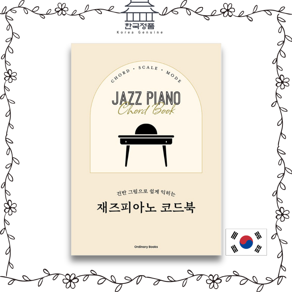 หนังสือคอร์ดเปียโนแจ๊ส พร้อมภาพประกอบคีย์บอร์ด Jazz piano chord book with keyboard illustrations