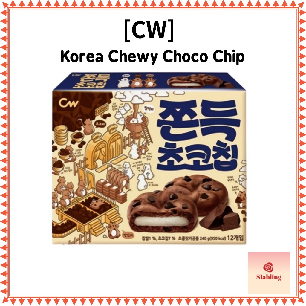[CW] Chewy Choco Chip/ คุกกี้ช็อคโกแลต ขนมเกาหลี(90g, 240g)