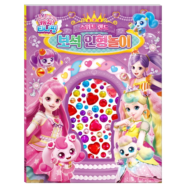 จับ! Teenieping – Season 4 Jewel Doll Playset – Sweet Land Dress-Up & Sticker Fun