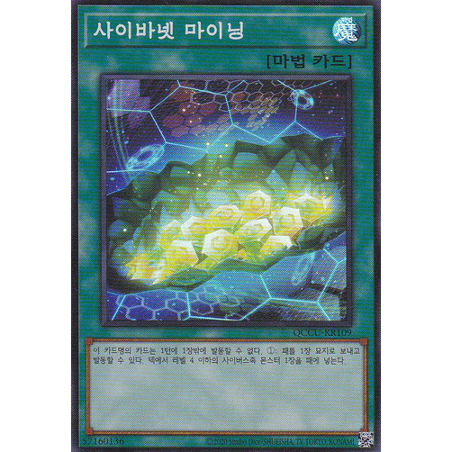 [QCCU-KR109] YUGIOH "Cynet Mining" Korean