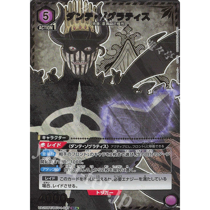 Union Arena Tcg Black Clover SR Dante Zogratis (Parallel ) UA20BT/BCV-1-027 การ์ดเดี่ยว
