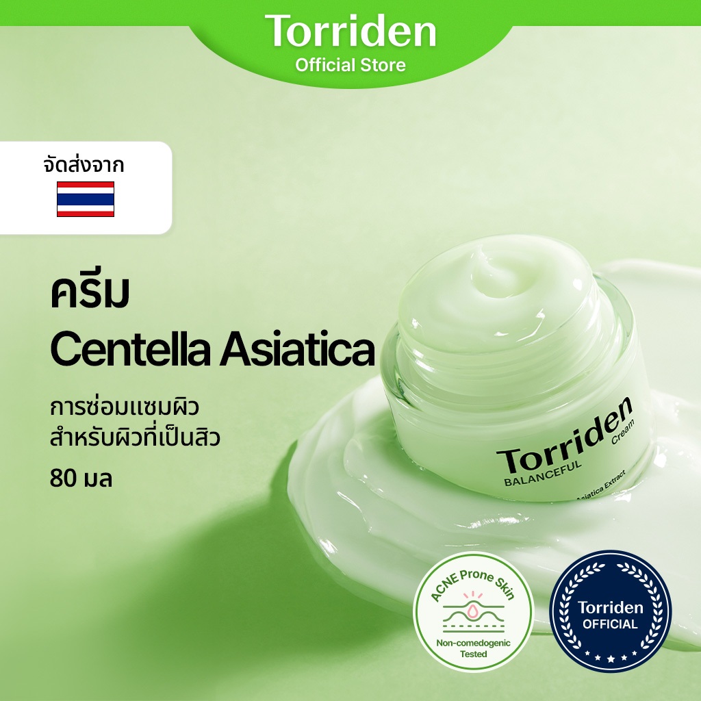 [Torriden Official] BALANCEFUL CICA - ครีม Cica บำรุงผิวให้ความชุ่มชื้นและปลอบประโลมผิวที่เสียหาย ครีมซ่อมแซมสำหรับผิวที่เป็นสิวง่าย, 80 มล.