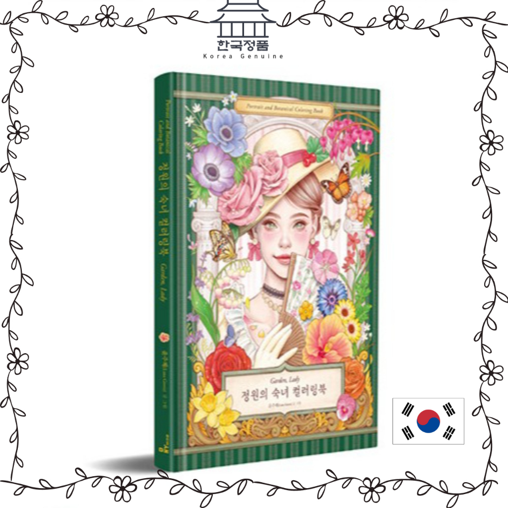 [สมุดระบายสี สไตล์เกาหลี] สมุดระบายสีในสวน สําหรับผู้หญิง [Korean Colouring Book] Lady in the Garden Colouring Book