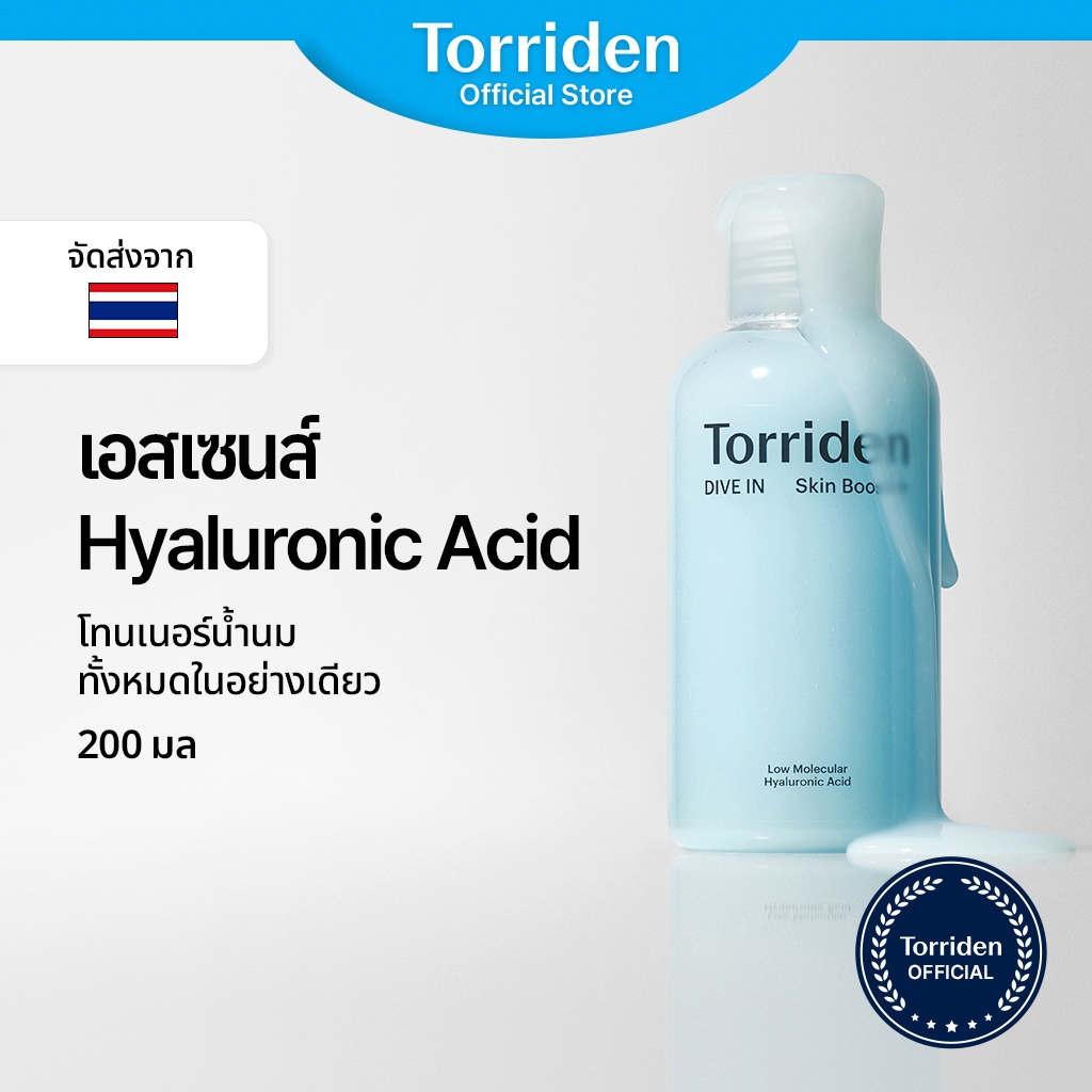 [Torriden Official] DIVE IN Hyaluronic Acid - บูสเตอร์บำรุงผิวด้วยกรดไฮยาลูโรนิกโมเลกุลต่ำ, เอสเซ้นส์เหมือนโทนนิ่งบูสเตอร์, โทนเนอร์น้ำนม, 200 มล.