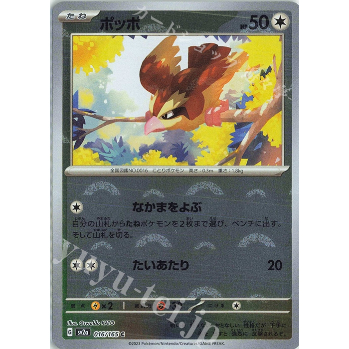 Pokemon การ์ด TCG ของญี่ปุ่น Pidgey SV2A 151 016/165 Pokeball Reverse Holo