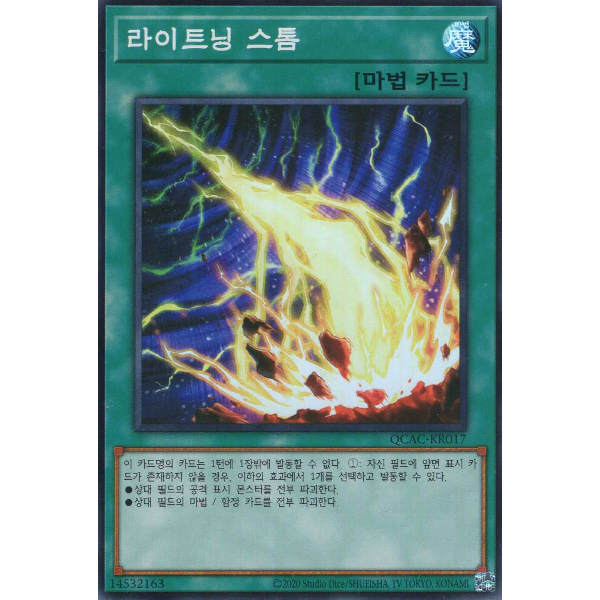 [QCAC-KR017] YUGIOH "Lightning Storm" Korean