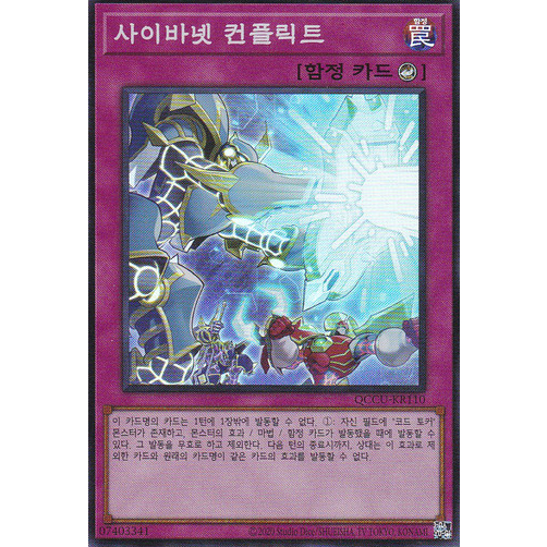 [QCCU-KR110] YUGIOH "Cynet Conflict" Korean