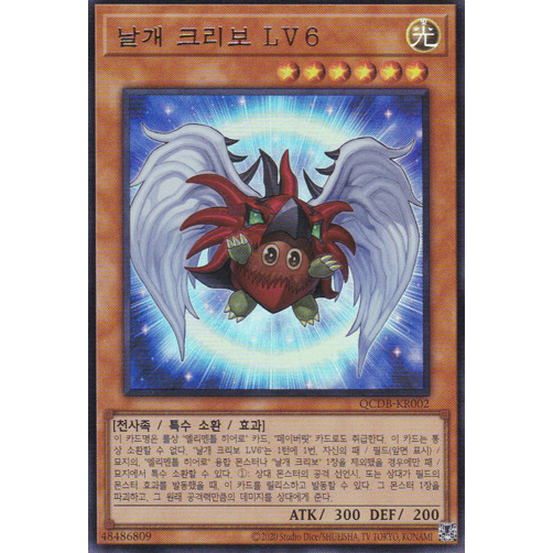 [QCDB-KR002] YUGIOH "Winged Kuriboh LV6" Korean