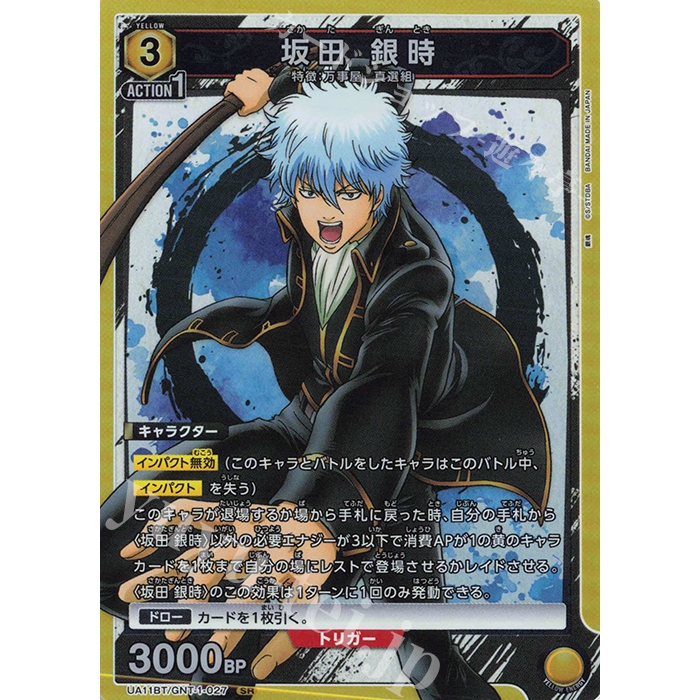 Union Arena Gintama SR Gintoki Sakata UA11BT/GNT-1-027 การ์ดเดี่ยว