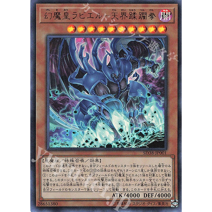 [YuGiOh] SD38-JP001 - "Raviel, Lord of Phantasms - ที่ขูดชิมเมอร์" - UR (ฟอยล์)