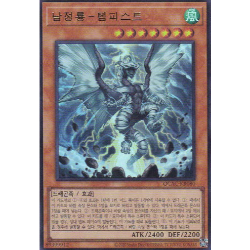 [QCAC-KR080] "Tempest, Dragon Ruler of Storms" Korean