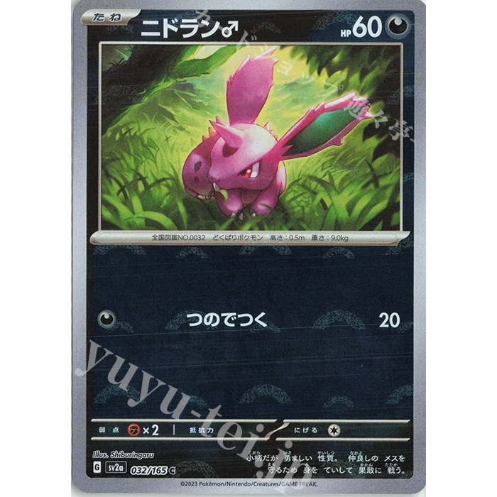 Pokemon การ์ด TCG ญี่ปุ่น Nidoran (M) SV2A 151 032/165 Pokeball Reverse Holo
