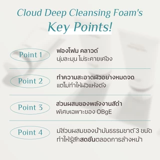 [OBgE Official] Cloud Deep Cleansing Foam 150ml | คลีนเซอร์อ่อนโยน ชุ่มชื้น | ซินเนอร์จี้ Tea Tree ช่วยปลอบประโลม | ฟองนุ่มทำความสะอาดล้ำลึก | ดูดซับสิ่งสกปรก | ปรับสภาพผิว