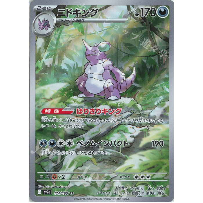 Pokemon TCG การ์ดญี่ปุ่น Nidoking SV2A 151 174/165 AR