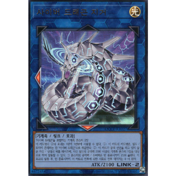 [QCCP-KR027] YUGIOH "Cyber Dragon Sieger" Korean