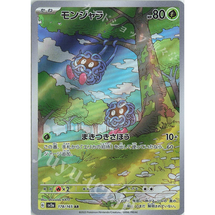 Pokemon TCG การ์ดญี่ปุ่น Tangela SV2A 151 178/165 AR