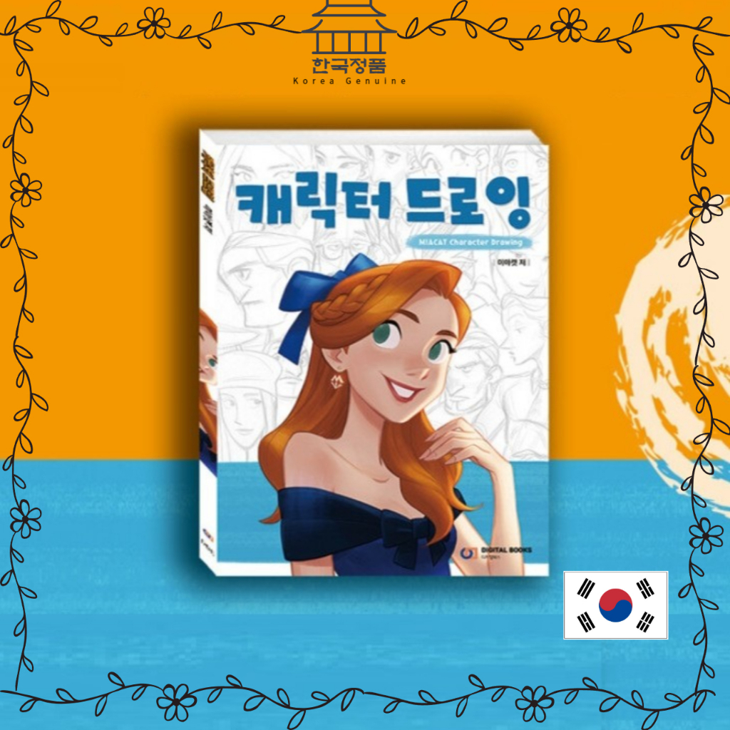 ภาพวาดตัวละคร MIACAT หนังสือเกาหลี. MIACAT Character Drawing