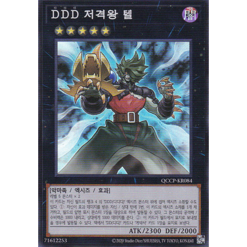 [QCCP-KR084] YUGIOH "D/D/D Marksman King Tell" Korean