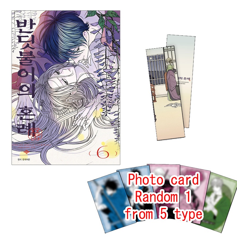 [ฉบับเกาหลี] Hotaru no Yomeiri (Firefly Wedding ホタルのกราฟต์) Vol.6 พร้อมโบนัสรุ่นแรก (มังงะการ์ตูน)