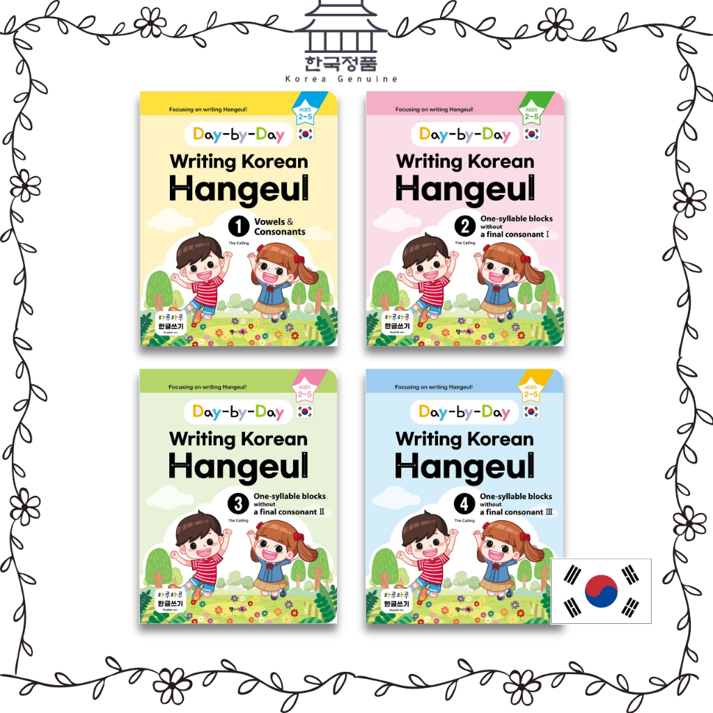 การเขียนวันต ่ อวัน Hangeul เกาหลี 1-4 ( เวอร ์ ชันภาษาอังกฤษ Day-by-Day Writing Korean Hangeul 1-4 (English Version)