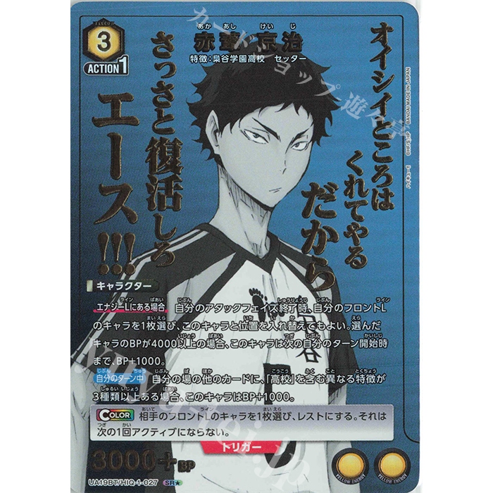 Union Arena Haikyuu SR★ Keiji Akaashi (Parallel ) UA19BT/HIQ-1-027 Single Card