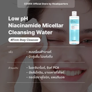 [COSRX OFFICIAL] Low pH Niacinamide micellar cleansing water 400ML คอสอาร์เอ็กซ์โล พีเอช ไนอาซินาไมด์ไมเซลลาร์คลีนซิ่ง วอเทอร