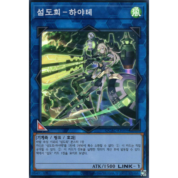 [QCAC-KR009] YUGIOH "Sky Striker Ace - Hayate" Korean
