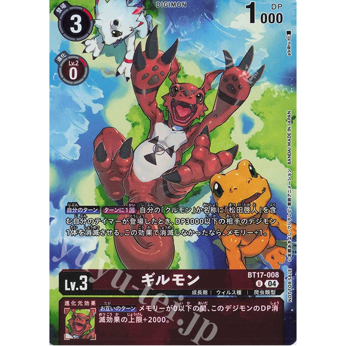 Digimon Guilmon ของญี่ปุ่น (EX-08 ALTERNATE ART) BT17-008 PU