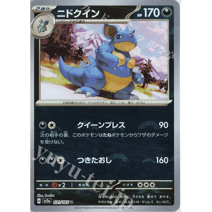 Pokemon การ์ด TCG ญี่ปุ่น Nidoqueen SV2A 151 031/165 Pokeball Reverse Holo