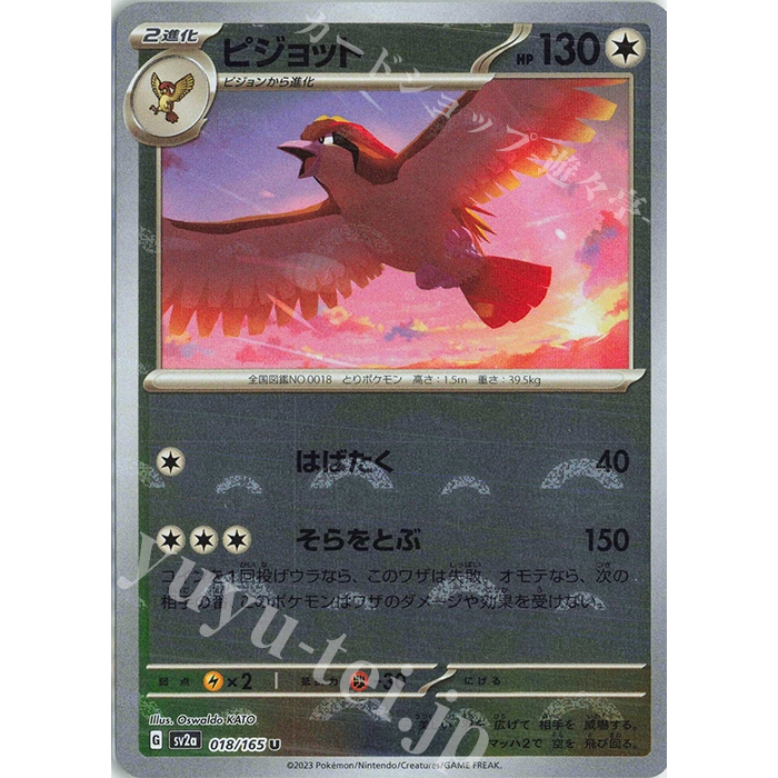 Pokemon การ์ด TCG ของญี่ปุ่น Pidgeot SV2A 151 018/165 Pokeball Reverse Holo
