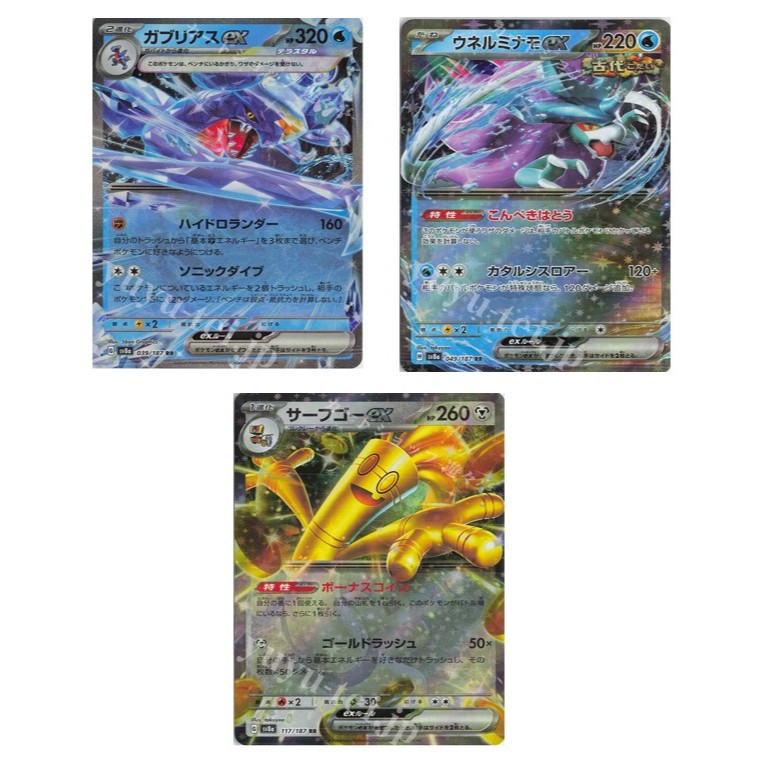 JP Pokemon Gabrielle ex 039/187 /Unelminamo ex 049/187 / Surf Go ex 17/187 [SV8a] High Class Pack Te
