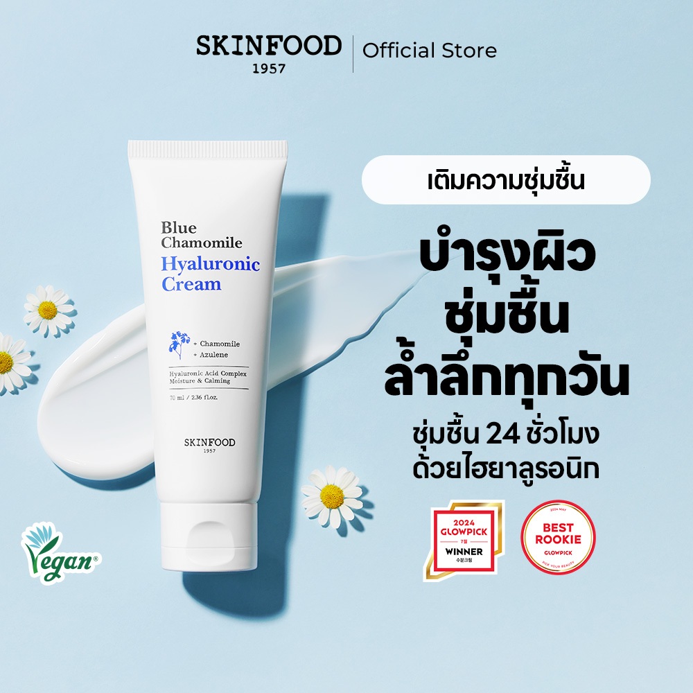 [SKINFOOD Official] ครีมไฮยาลูรอนิกคาโมมายล์สีฟ้า 70 มล. / ให้ความชุ่มชื้นอย่างล้ำลึก / ปรับสมดุลความมันในผิว / ปลอบประโลมผิวที่ระคายเคือง / Blue Chamomile Hyaluronic Cream