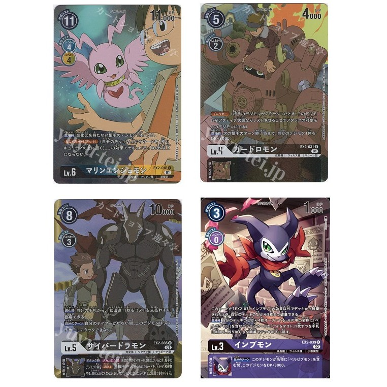 Digimon Japanese Marine Angemon EX2-018 /Guardromon EX2-031 /Cyberdramon EX2-035 Impmon EX2-039 (Par