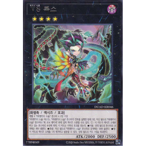 [DUAD-KR046] Rare "Vanquish Soul Rocks" Korean