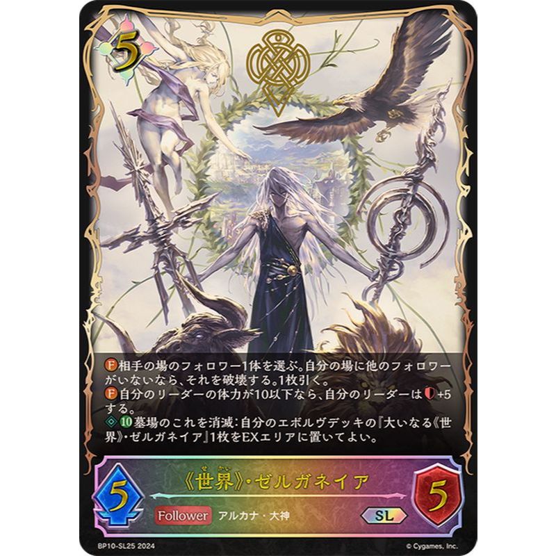 Shadowverse Evolve World ของญี่ปุ่น Zerganeia BP10-SL25 SL
