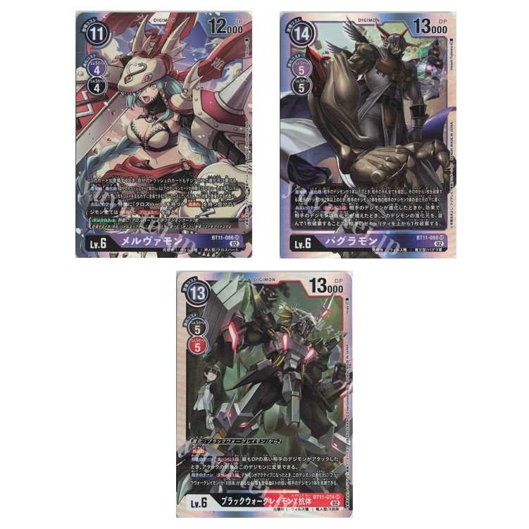 ดิจิมอนญี่ปุ่น Mervamon BT11-086 SR / Bagramon BT11-088 SR / BlackWarGreymon X Antibody BT11-074 SR
