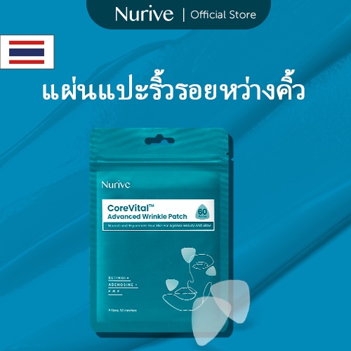 Nurive ลดริ้วรอย แผ่นลดริ้วรอย ลดและป้องกันริ้วรอย (60 แผ่น) Wrinkle Patch