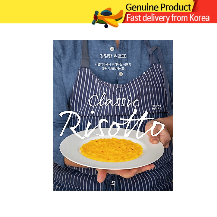 ตำราอาหารริซอตโต้อิตาเลียนฉบับสมบูรณ์ – Kim Milan’s Risotto: The Italian Risotto Bible (ฉบับภาษาเกาห