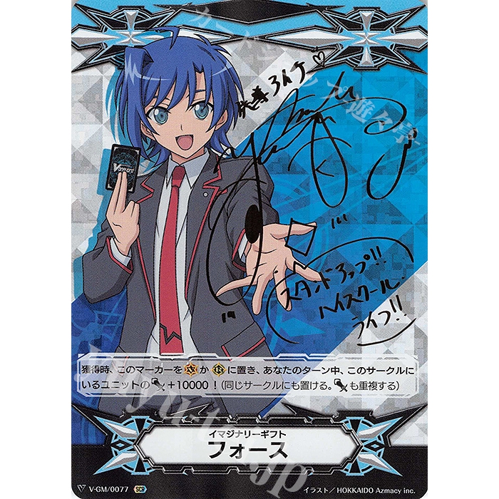 แวนการ์ดญี่ปุ่น Imaginary Force Aichi Sendou SCR V-GM/0077