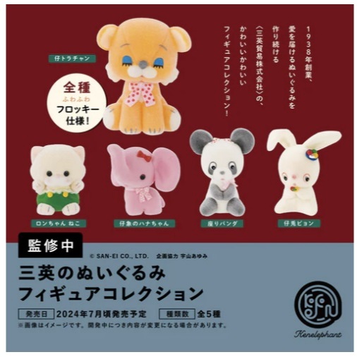 Kenelephant Sanei Fluffy Animal Figure Box.ver [ครบชุด 5 ชิ้น]