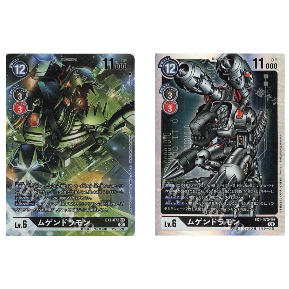 การ์ด Digimon ของญี่ปุ่น Mugendramon EX1-0783 P-SEC Parallel / EX1-087 SEC