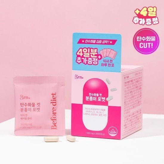 [grn+] Carbohydrate Cut กระเป๋าสีชมพู (10 + 4 ซอง | 14 วัน) จัดส่งจากเกาหลี