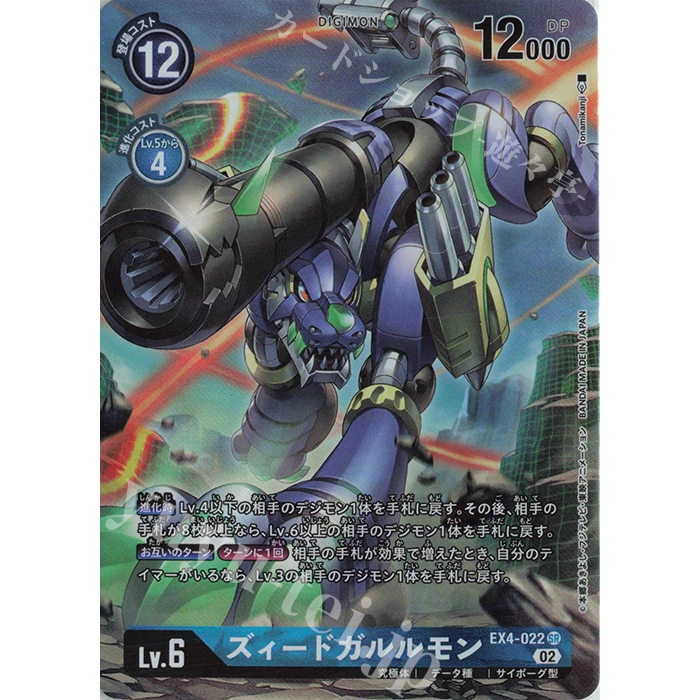 Digimon Card Game P-SR ZidGarurumon (Parallel) EX4-022