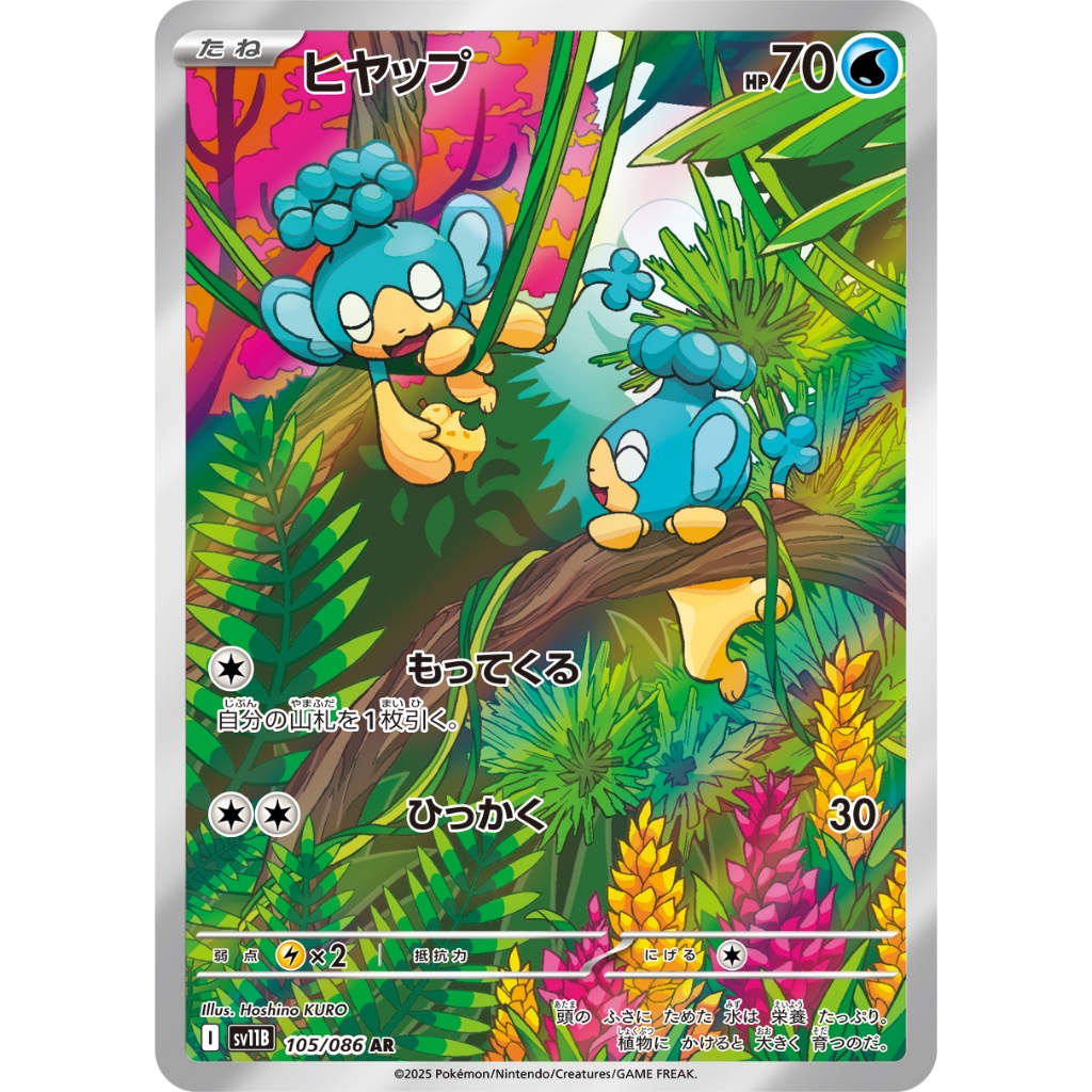 Panpour [SV11B] Black Bolt 105/086 AR การ์ดเกมโปเกมอน PTCG