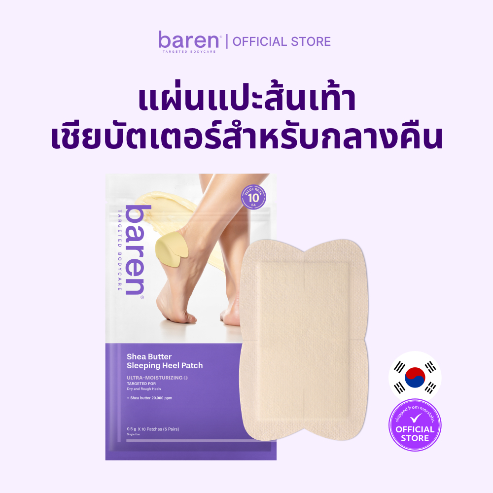 [ใหม่] Baren Shea Butter Sleeping Heel Patch [ให้ความชุ่มชื้นเป็นพิเศษ เท้าแห้ง การดูแลเท้า]