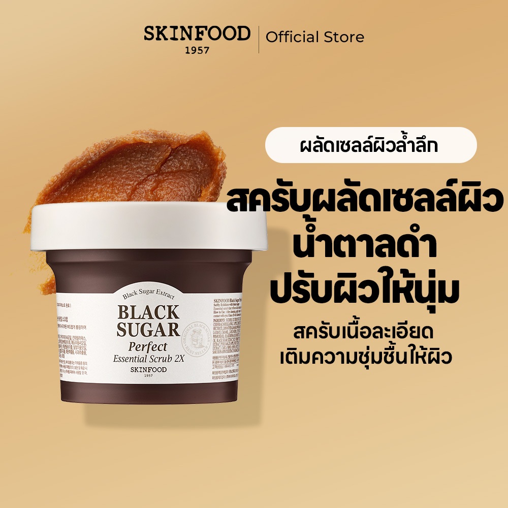 [SKINFOOD Official] สครับแบล็คชูก้า 2X 100g & 210g เติมความชุ่มชื้น บำรุงผิว กำจัดสิวหัวดำ Black Sugar Perfect Essential Scrub