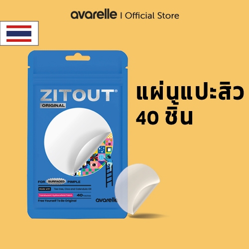 AVARELLE Acne Patch Original แผ่นแปะสิวรุ่น Acne Pimple Patch (40 ชิ้น/กลม)